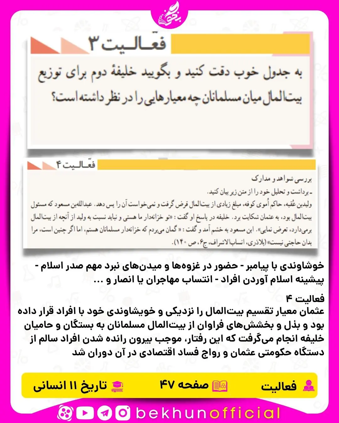 جواب فعالیت صفحه 47 تاریخ یازدهم انسانی