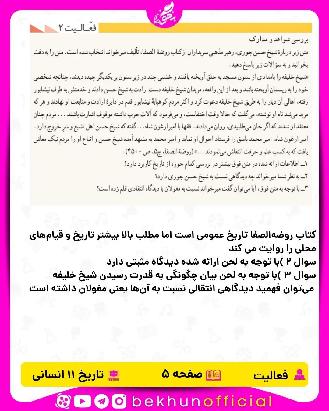 جواب فعالیت درس 1 تاریخ یازدهم انسانی