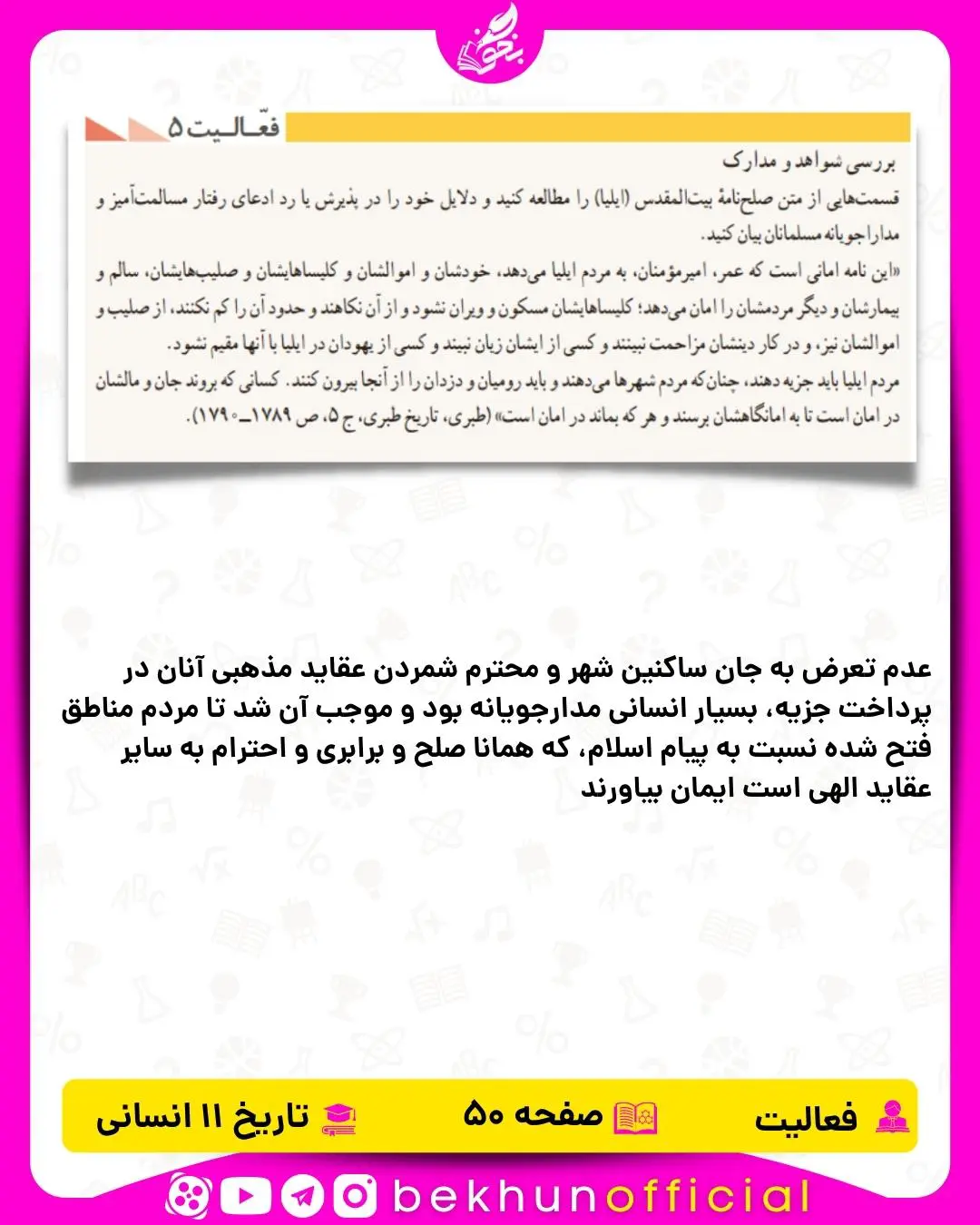 جواب فعالیت صفحه 50 تاریخ یازدهم انسانی