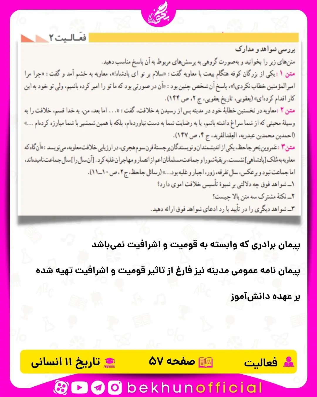 جواب صفحه 57 فعالیت تاریخ یازدهم انسانی