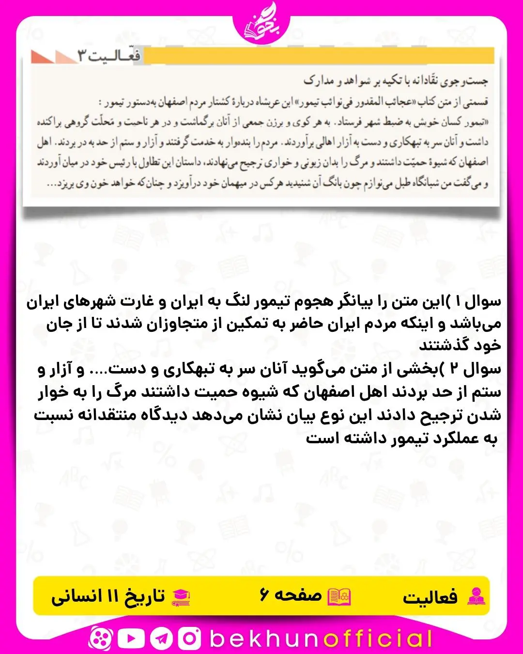 جواب فعالیت صفحه 6 تاریخ معاصر یازدهم انسانی