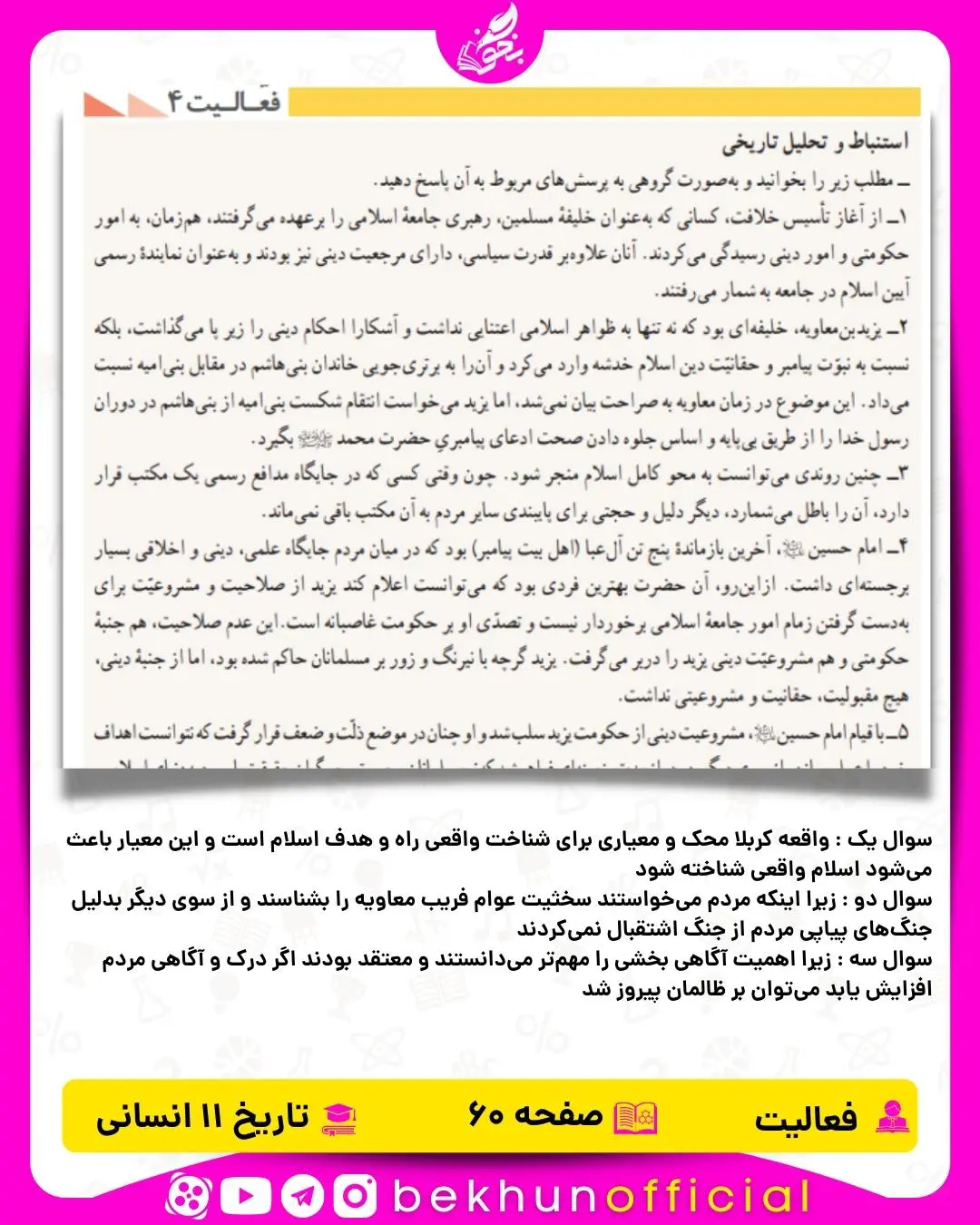 جواب فعالیت صفحه 60 تاریخ یازدهم انسانی 