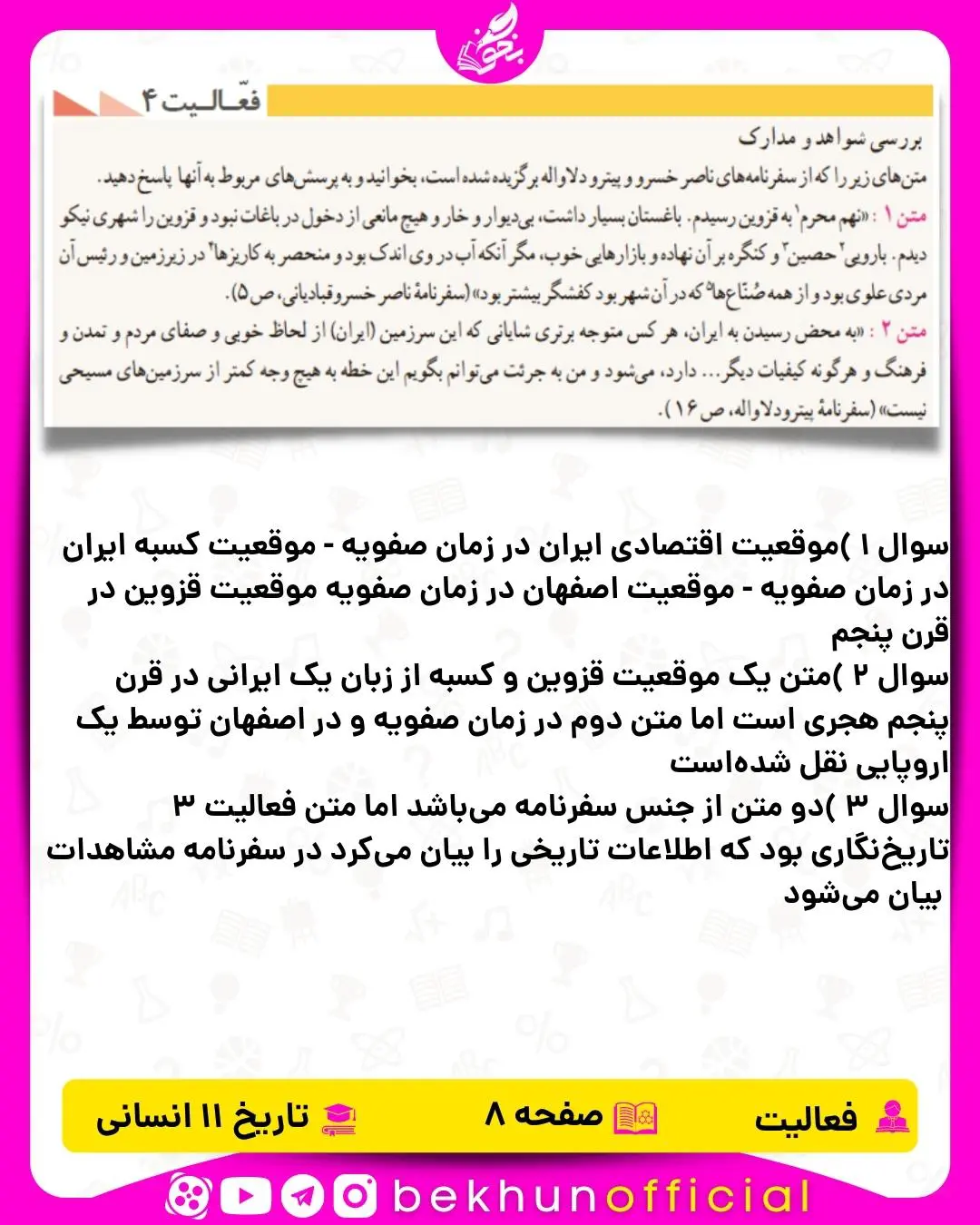 پاسخ فعالیت صفحه 8 تاریخ یازدهم انسانی