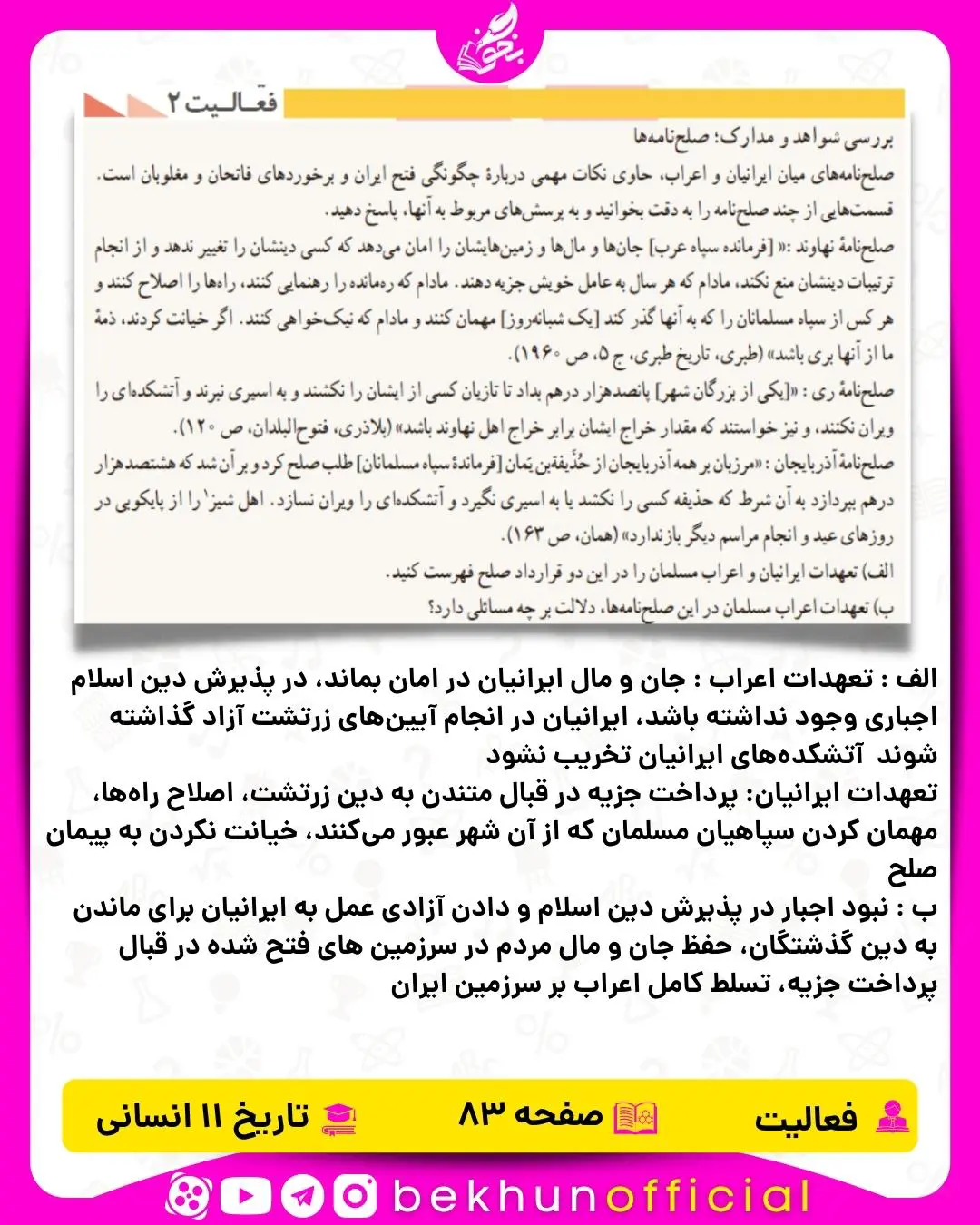 پاسخ فعالیت صفحه 83 تاریخ یازدهم انسانی