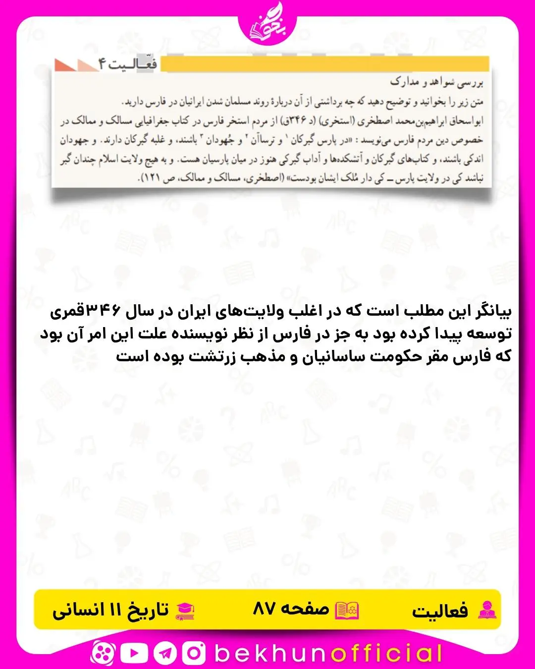 پاسخ فعالیت صفحه 87 تاریخ یازدهم انسانی