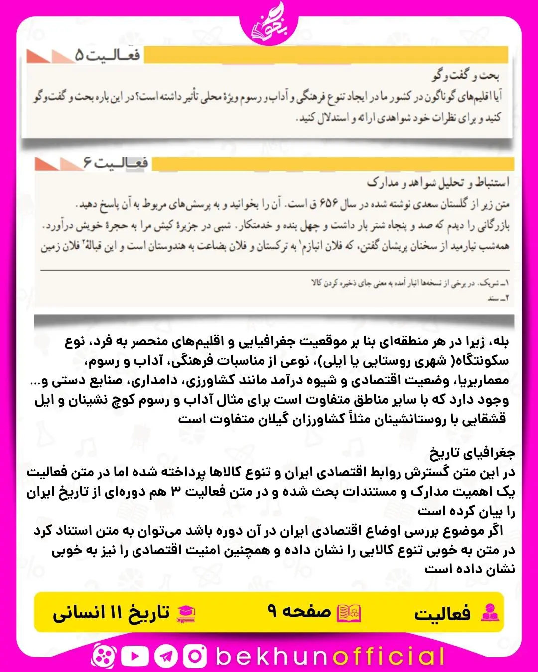 جواب صفحه 9 تاریخ یازدهم انسانی