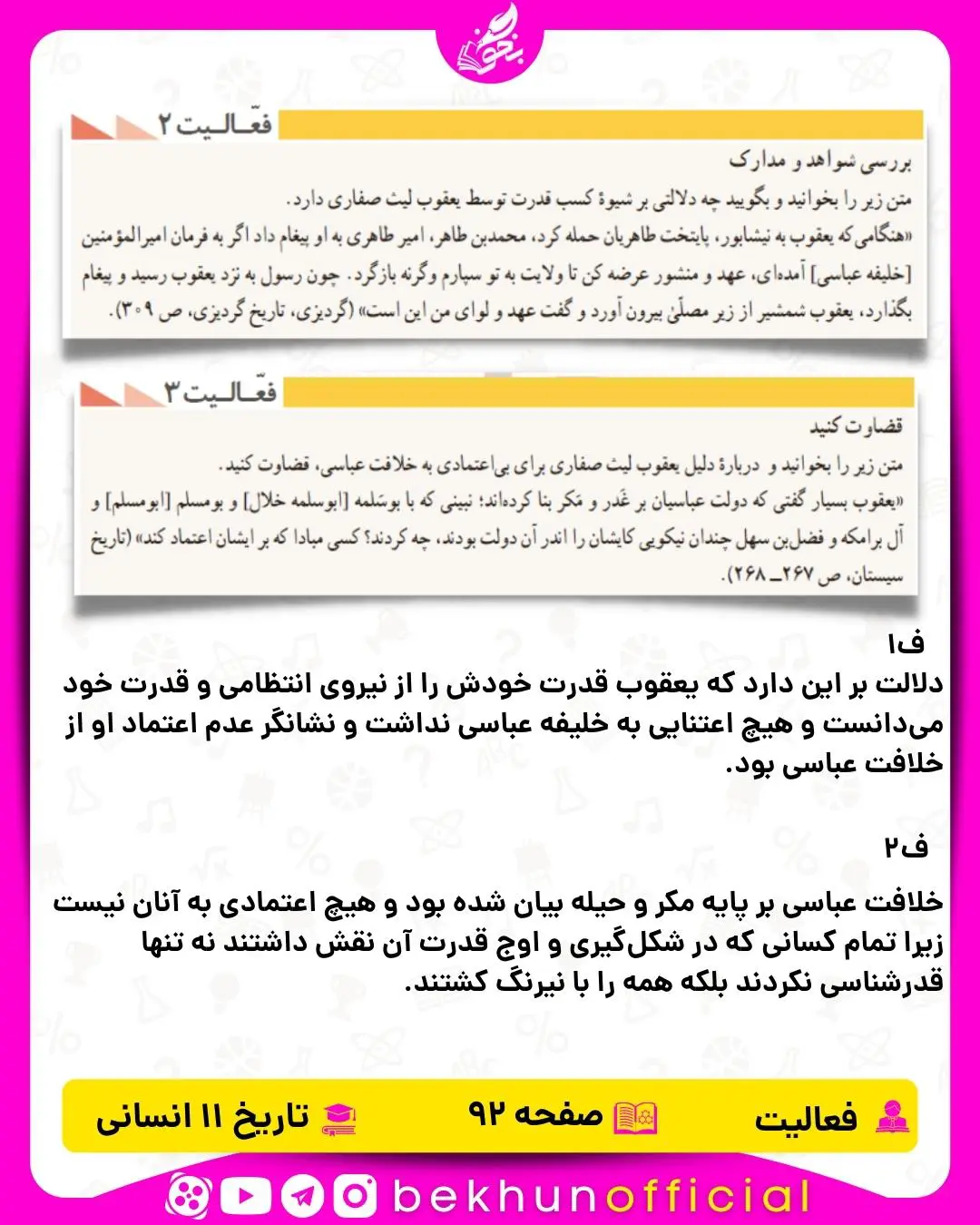 پاسخ فعالیت صفحه 92 تاریخ یازدهم انسانی