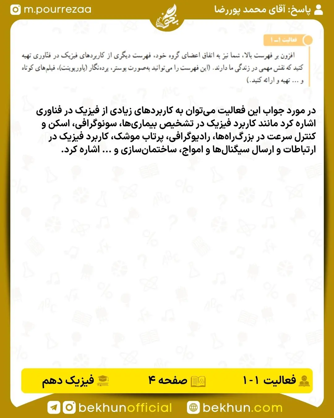 جواب فعالیت فیزیک دهم صفحه 4