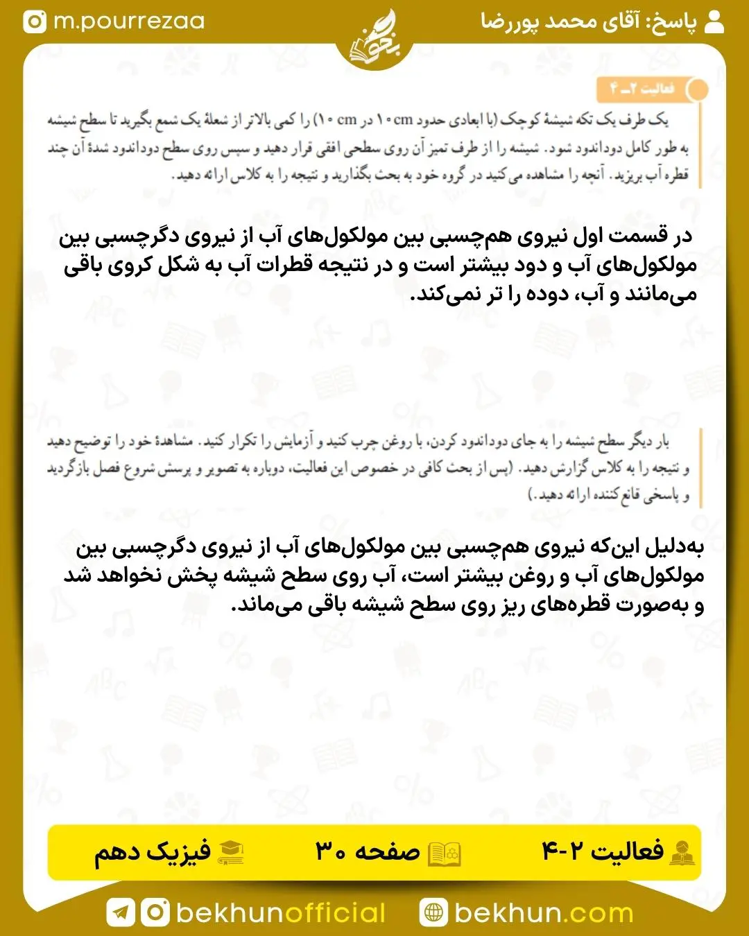 پاسخ فعالیت صفحه 30 فیزیک دهم 1401