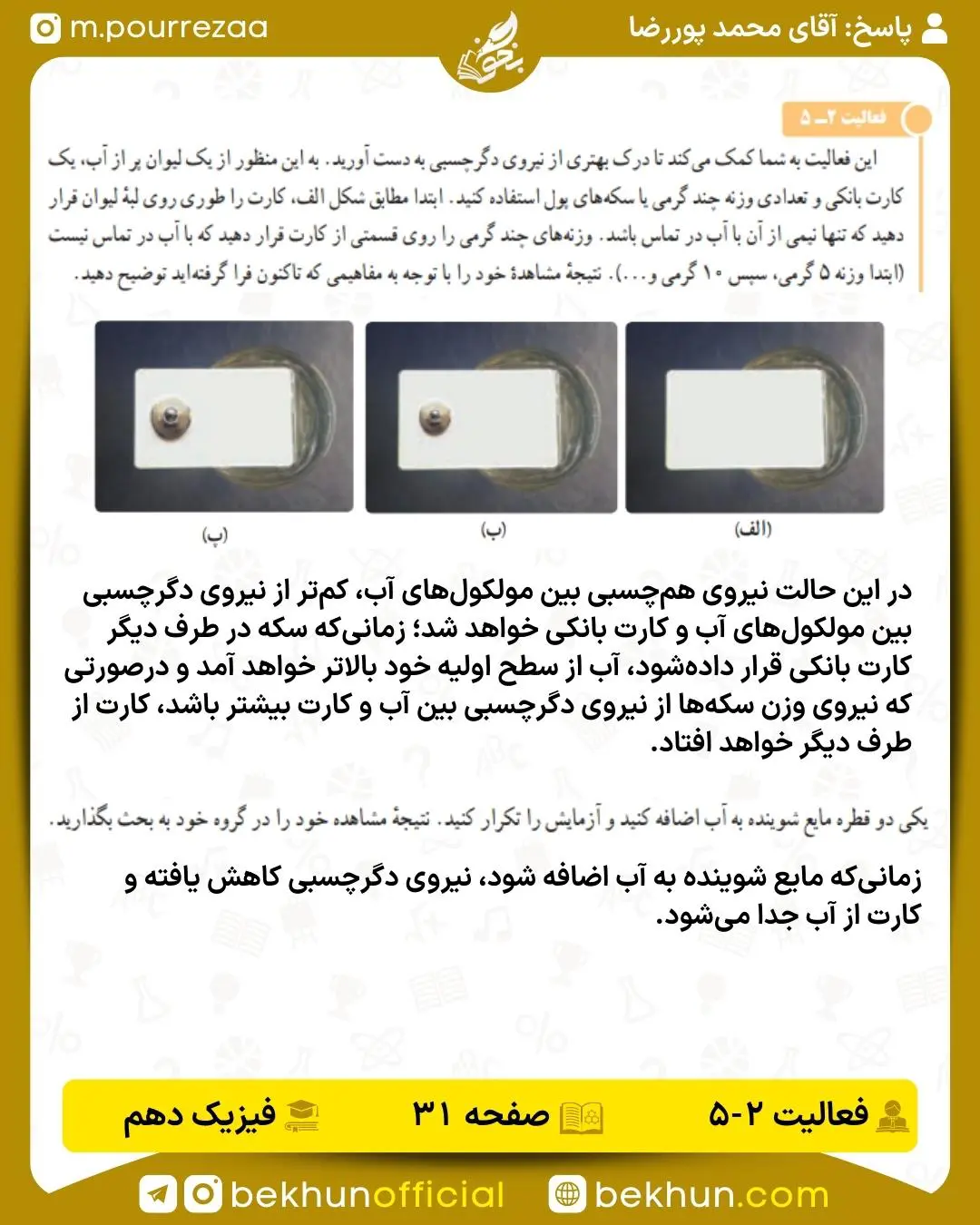 جواب فعالیت صفحه 31 فیزیک دهم