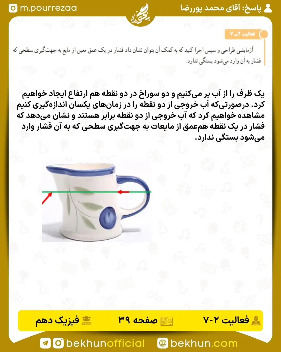 جواب فعالیت صفحه 39 فیزیک دهم