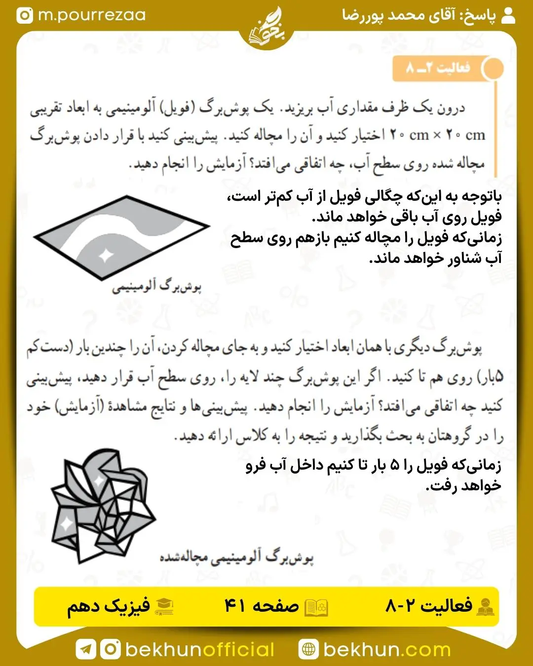 جواب فعالیت صفحه 41 فیزیک دهم تجربی و ریاضی