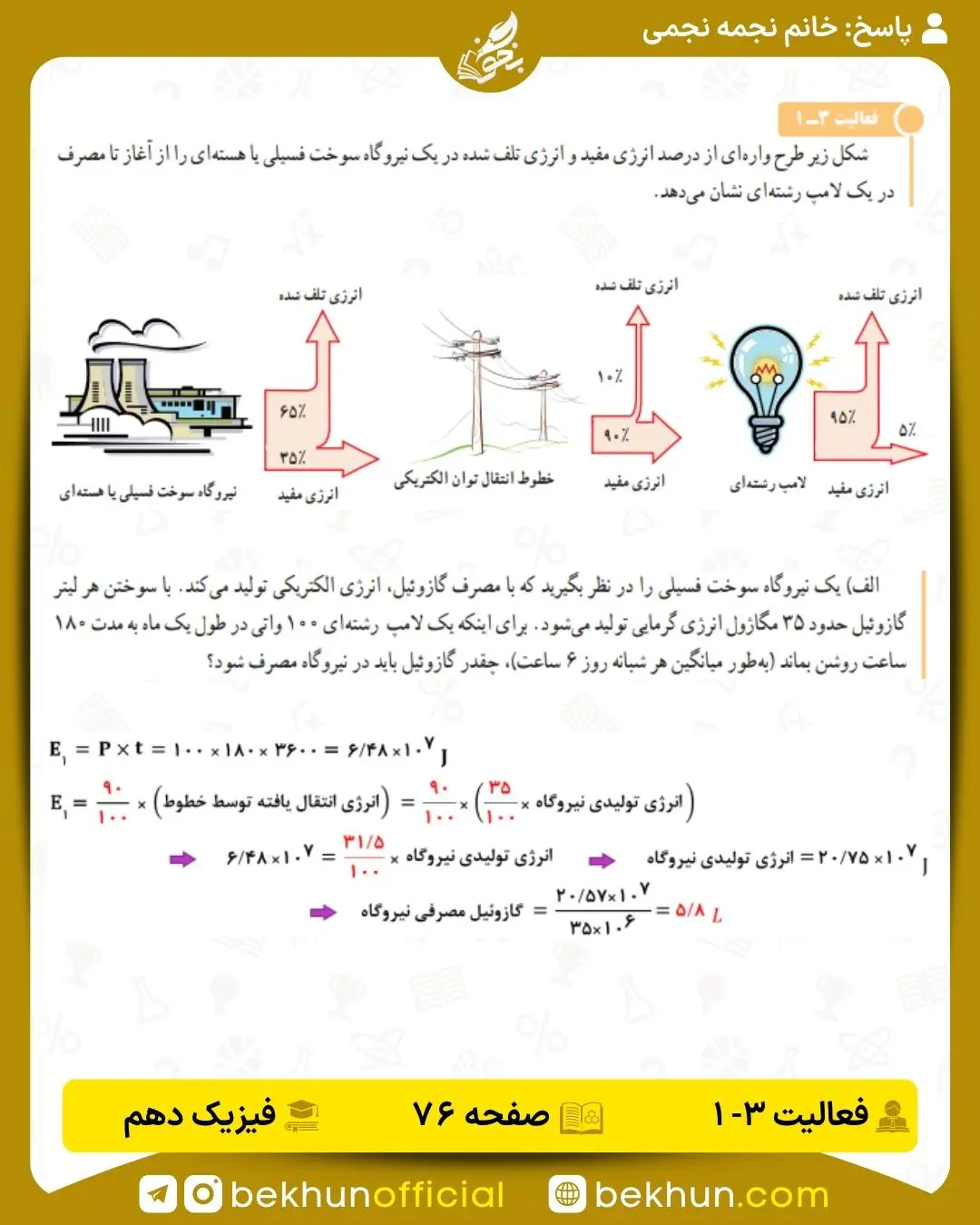 جواب فعالیت صفحه 76 فیزیک دهم