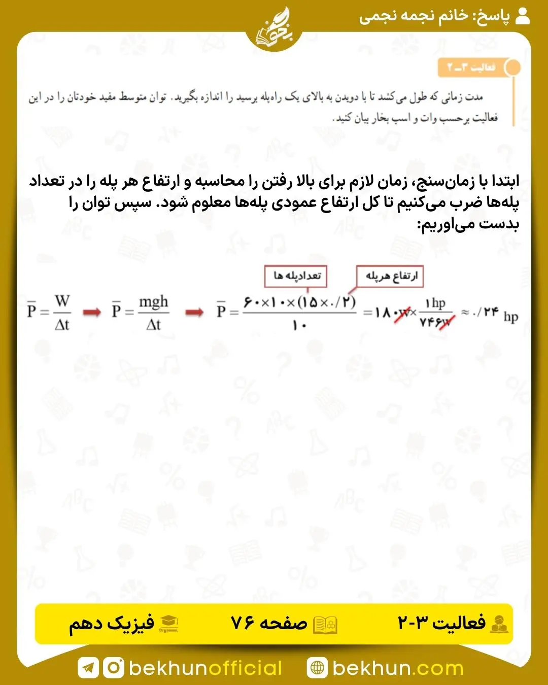 جواب فعالیت 3-2 فیزیک دهم