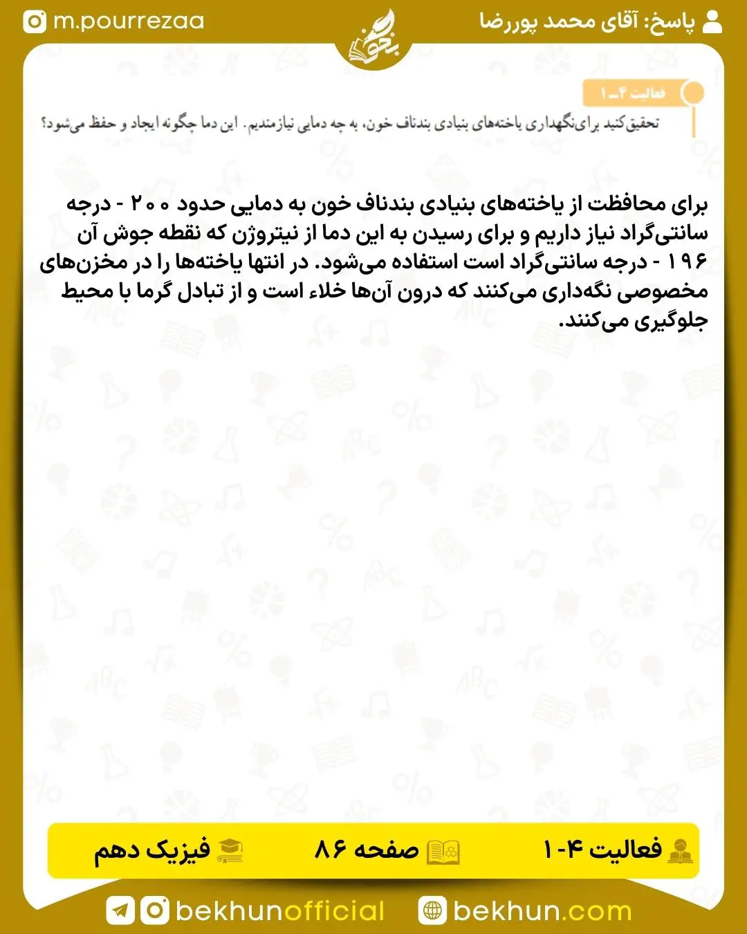 جواب فعالیت صفحه 86 فیزیک دهم