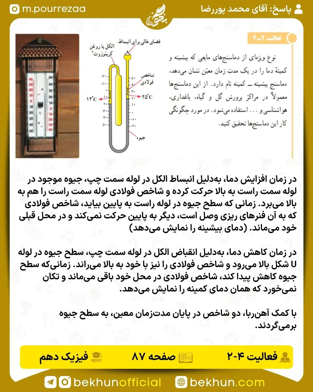 جواب فعالیت صفحه 87 فیزیک دهم 1401