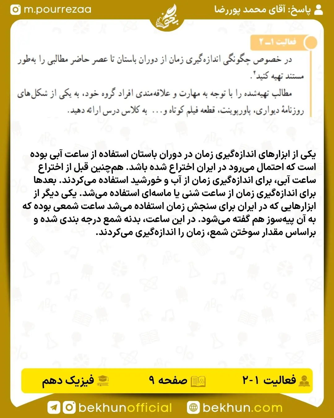 جواب فعالیت فیزیک دهم صفحه 9