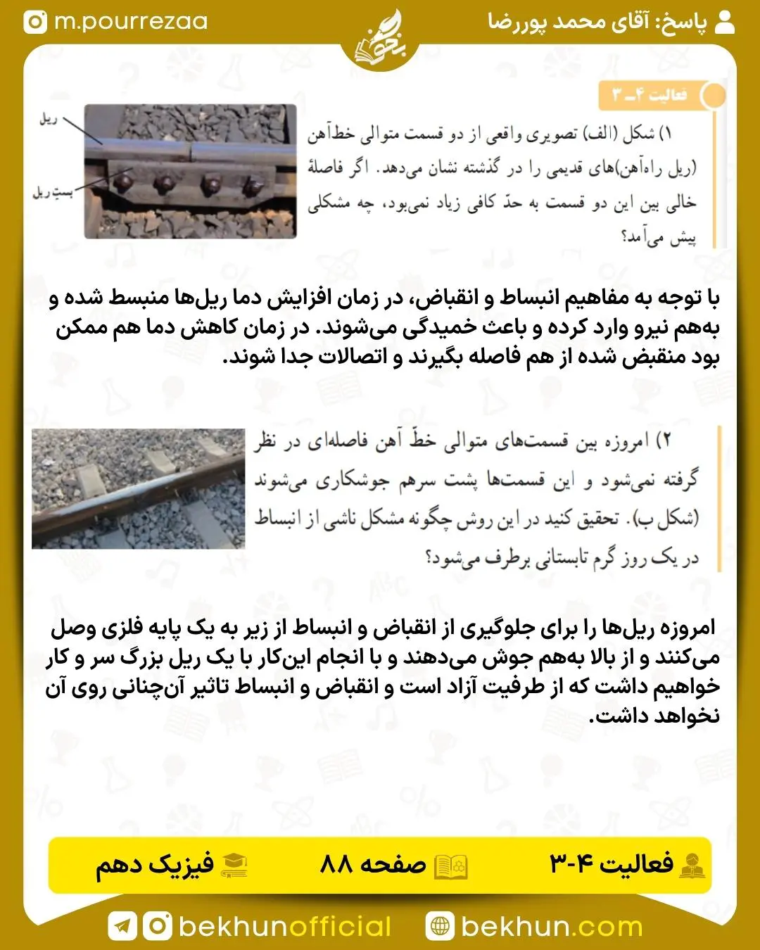 جواب فعالیت صفحه 88 فیزیک دهم