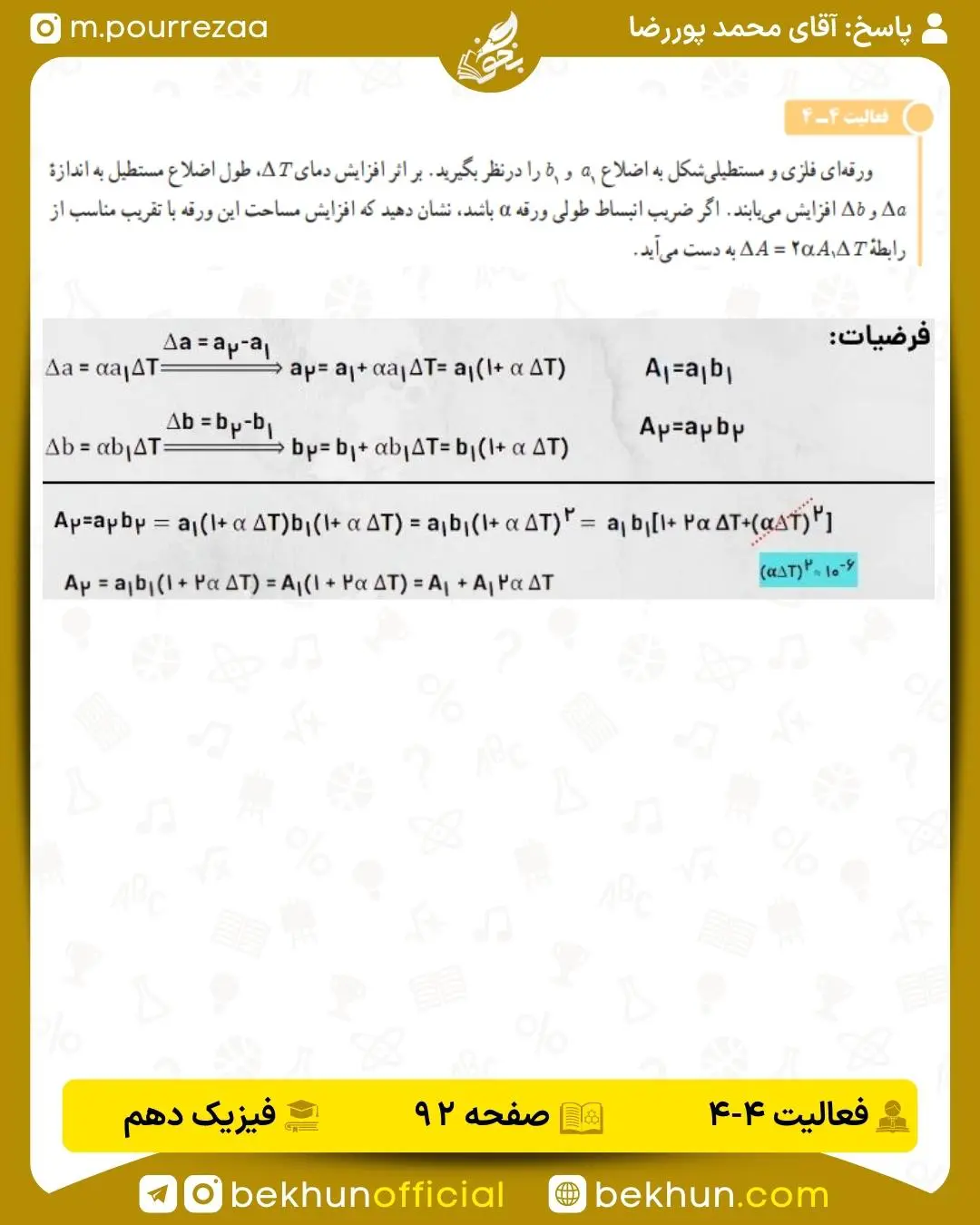 جواب فعالیت صفحه 92 فیزیک دهم تجربی و ریاضی