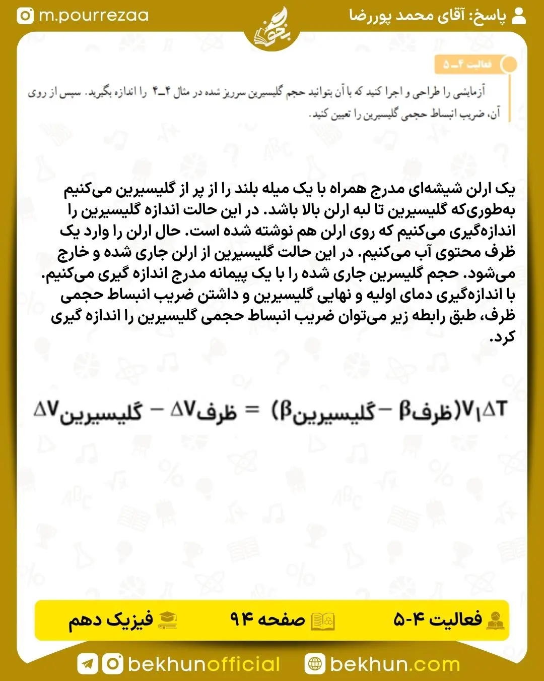 جواب فعالیت صفحه 94 فیزیک دهم