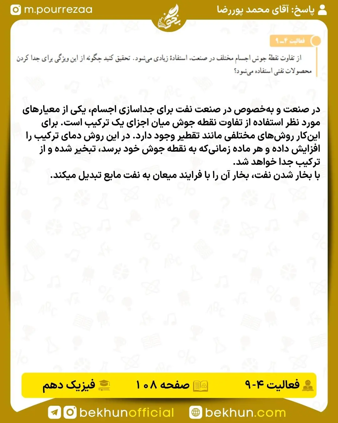 جواب فعالیت صفحه 108 فیزیک دهم