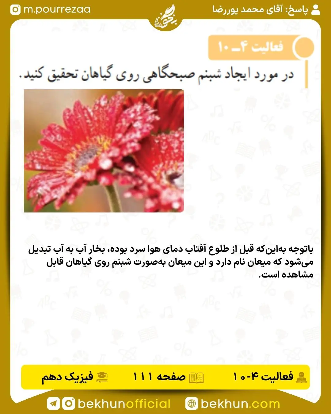 جواب فعالیت صفحه 111 فیزیک دهم
