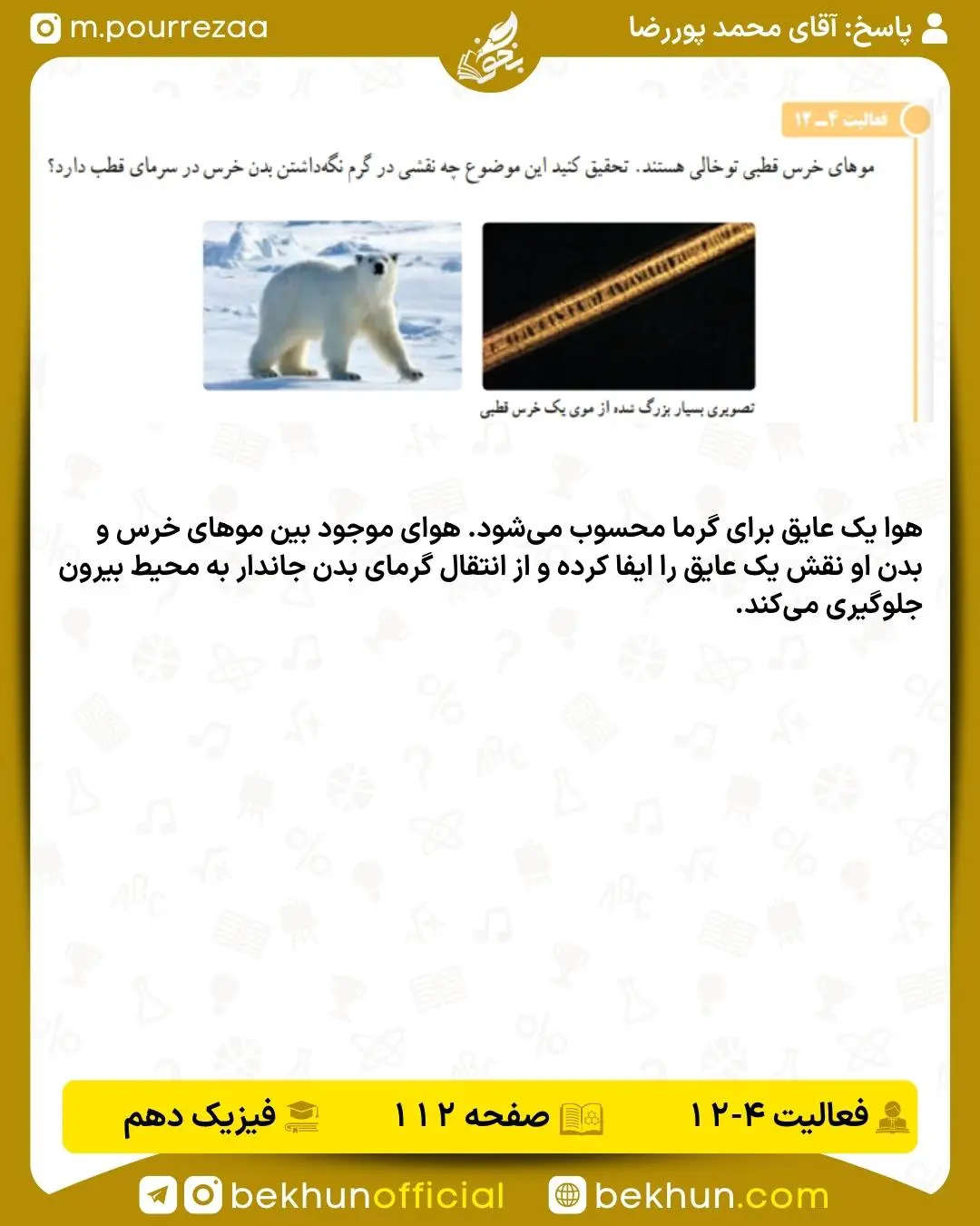 جواب فعالیت صقحه 112 فیزیک دهم
