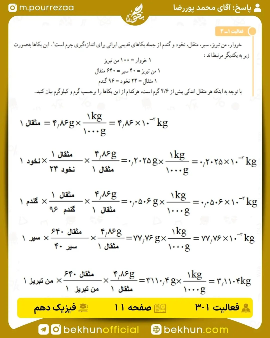 حل فعالیت فیزیک دهم صفحه 11