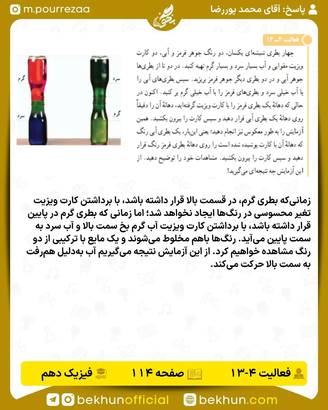 جواب فعالیت صفحه 114 فیزیک دهم تجربی و ریاضی