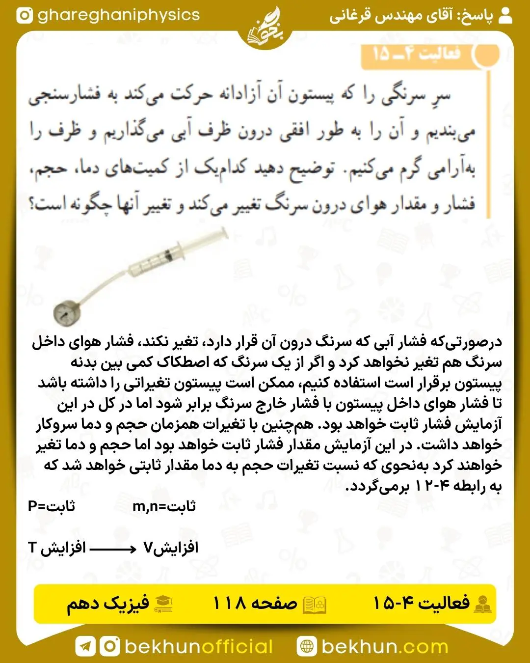 پاسخ فعالیت صفحه 118 فیزیک دهم ریاضی