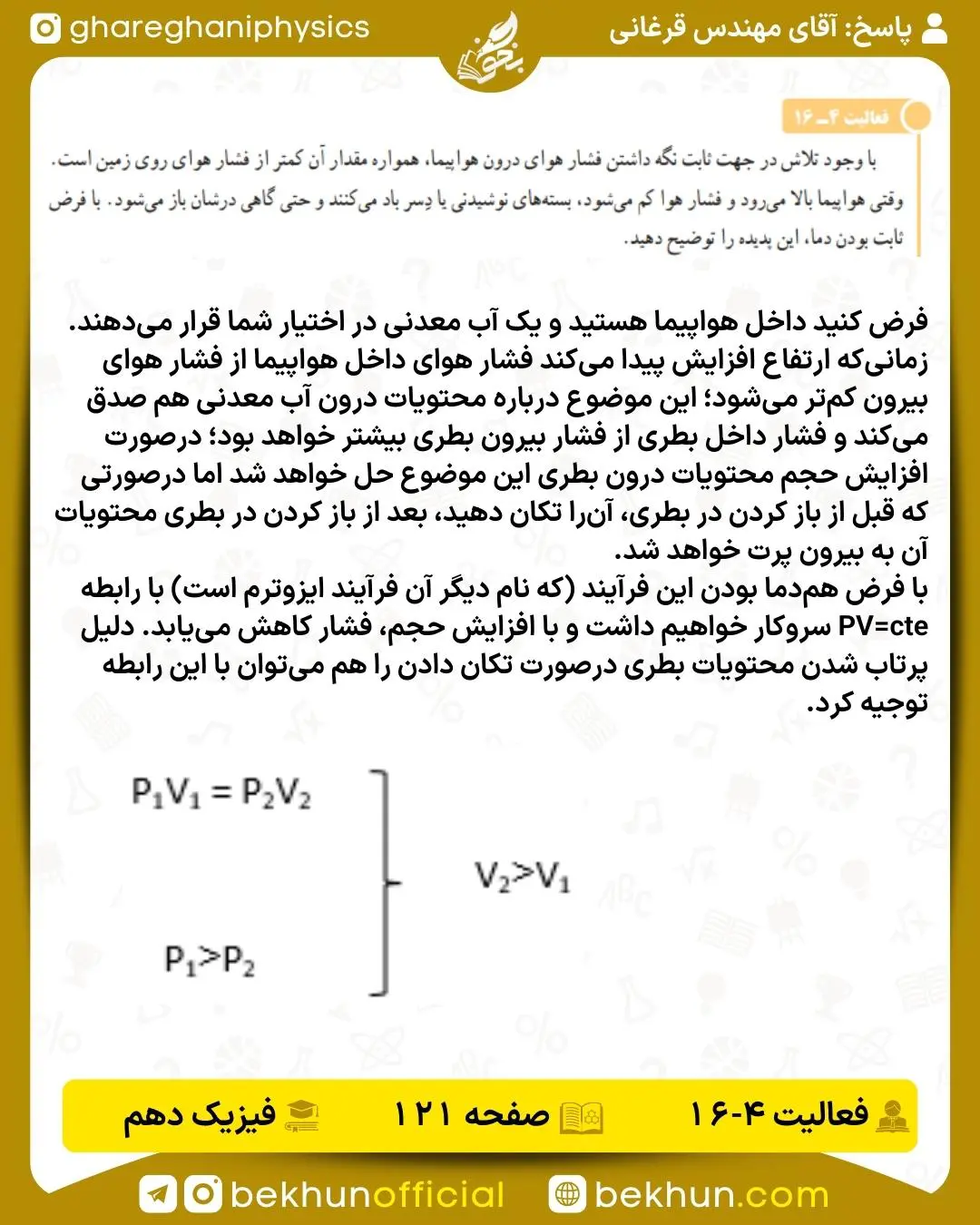 پاسخ فعالیت صفحه 121 فیزیک دهم ریاضی