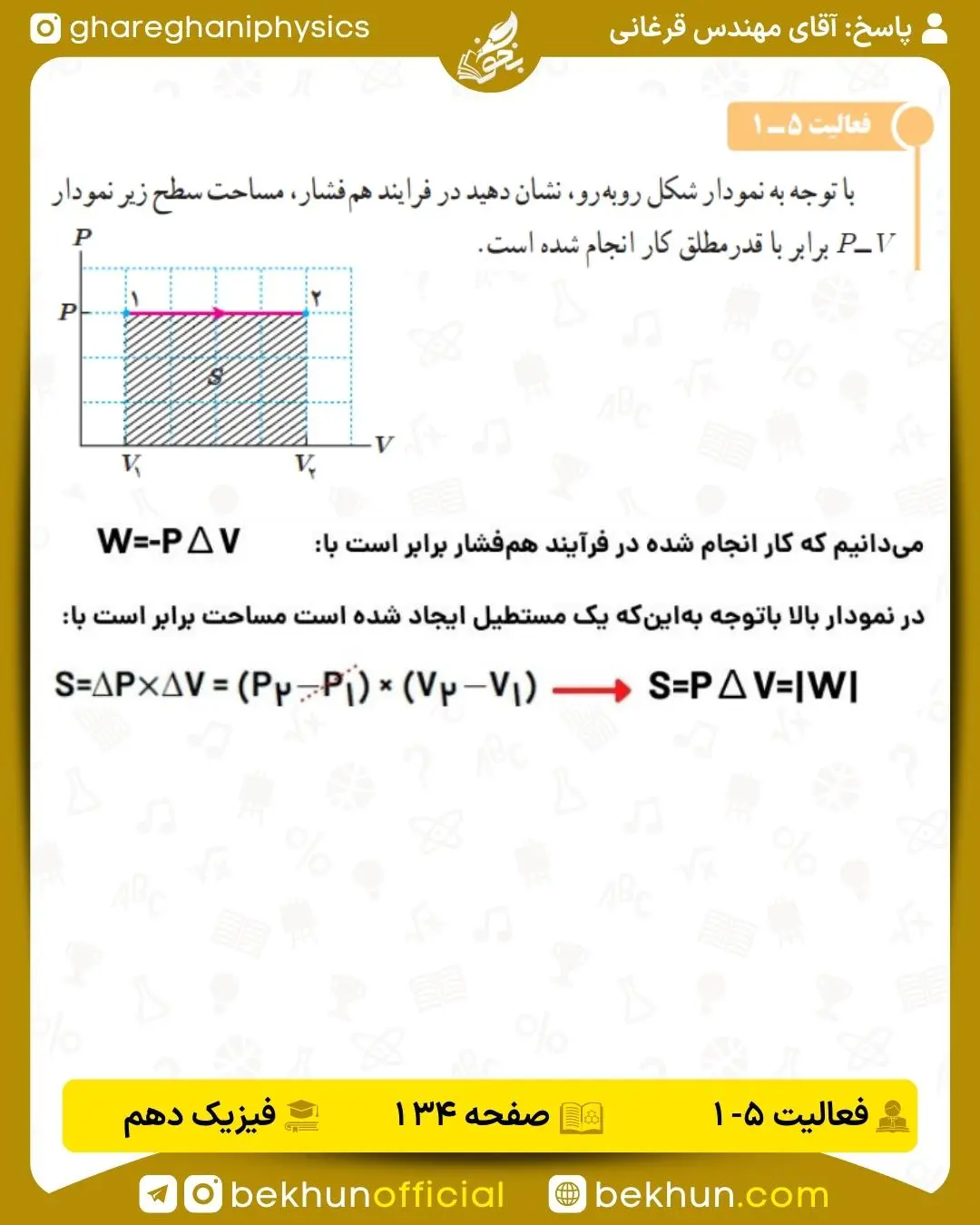 جواب فعالیت صفحه 132 فیزیک دهم