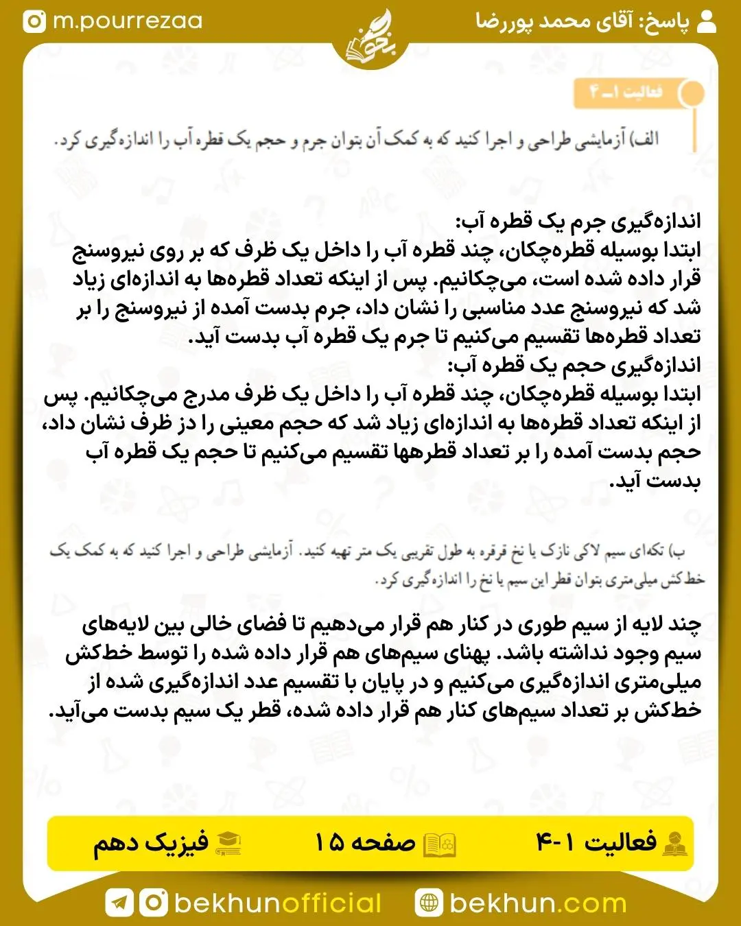 جواب فعالیت صفحه 15 فیزیک دهم