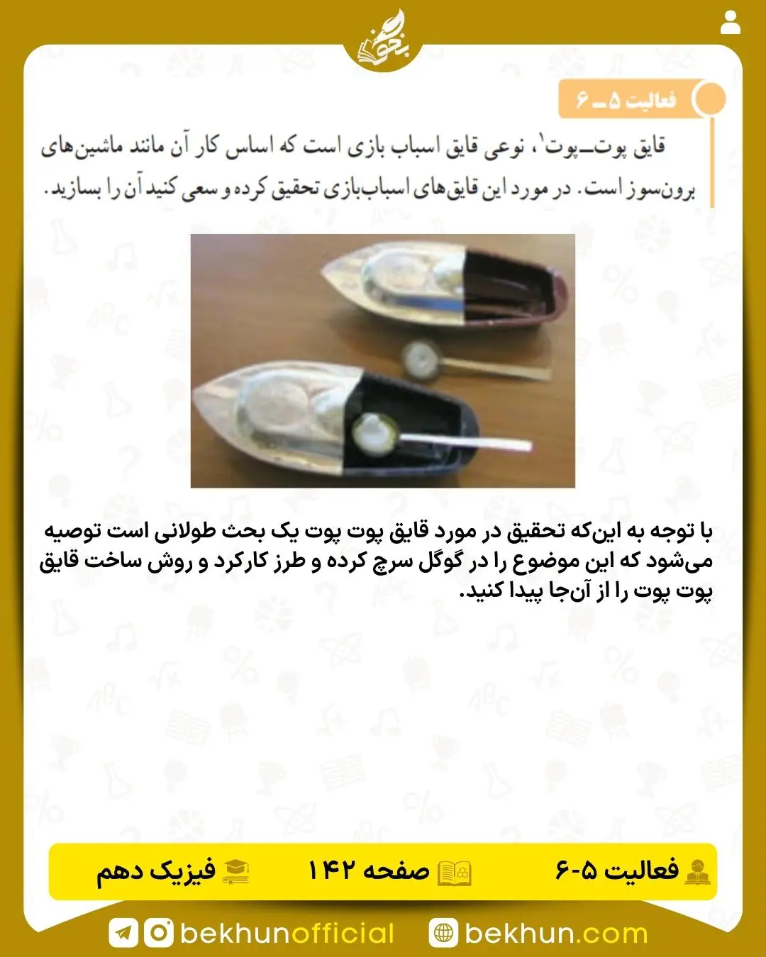پاسخ فعالیت های صفحه 142 فیزیک دهم رشته ریاضی