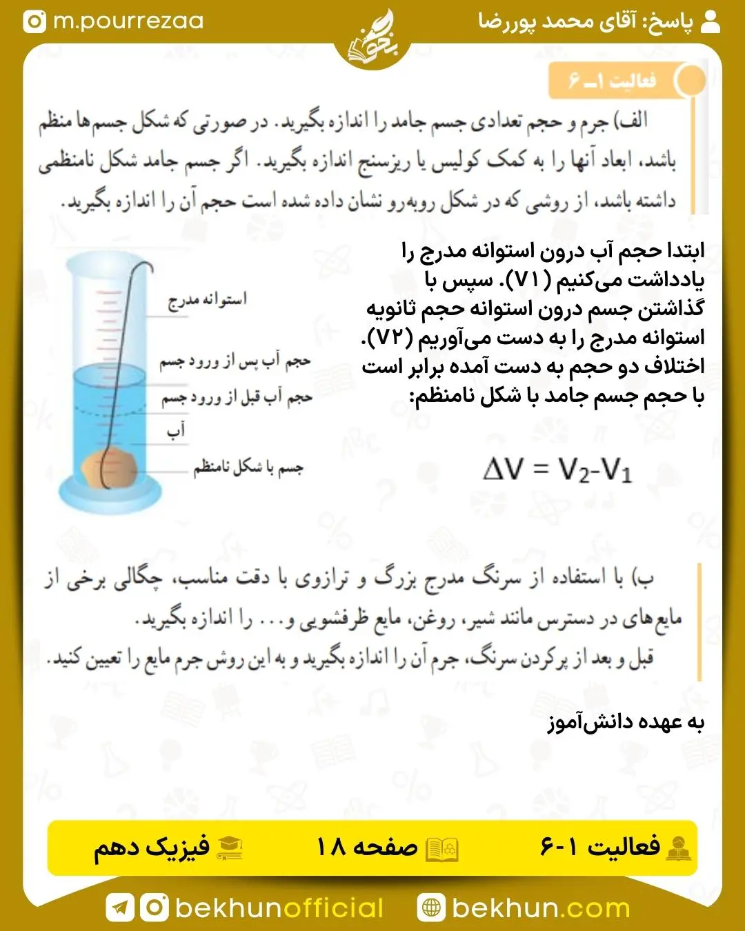 جواب فعالیت صفحه 18 فیزیک دهم تجربی و ریاضی