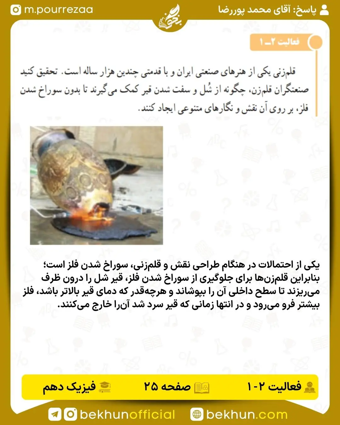 جواب فعالیت فیزیک دهم صفحه 25 تجربی و ریاضی