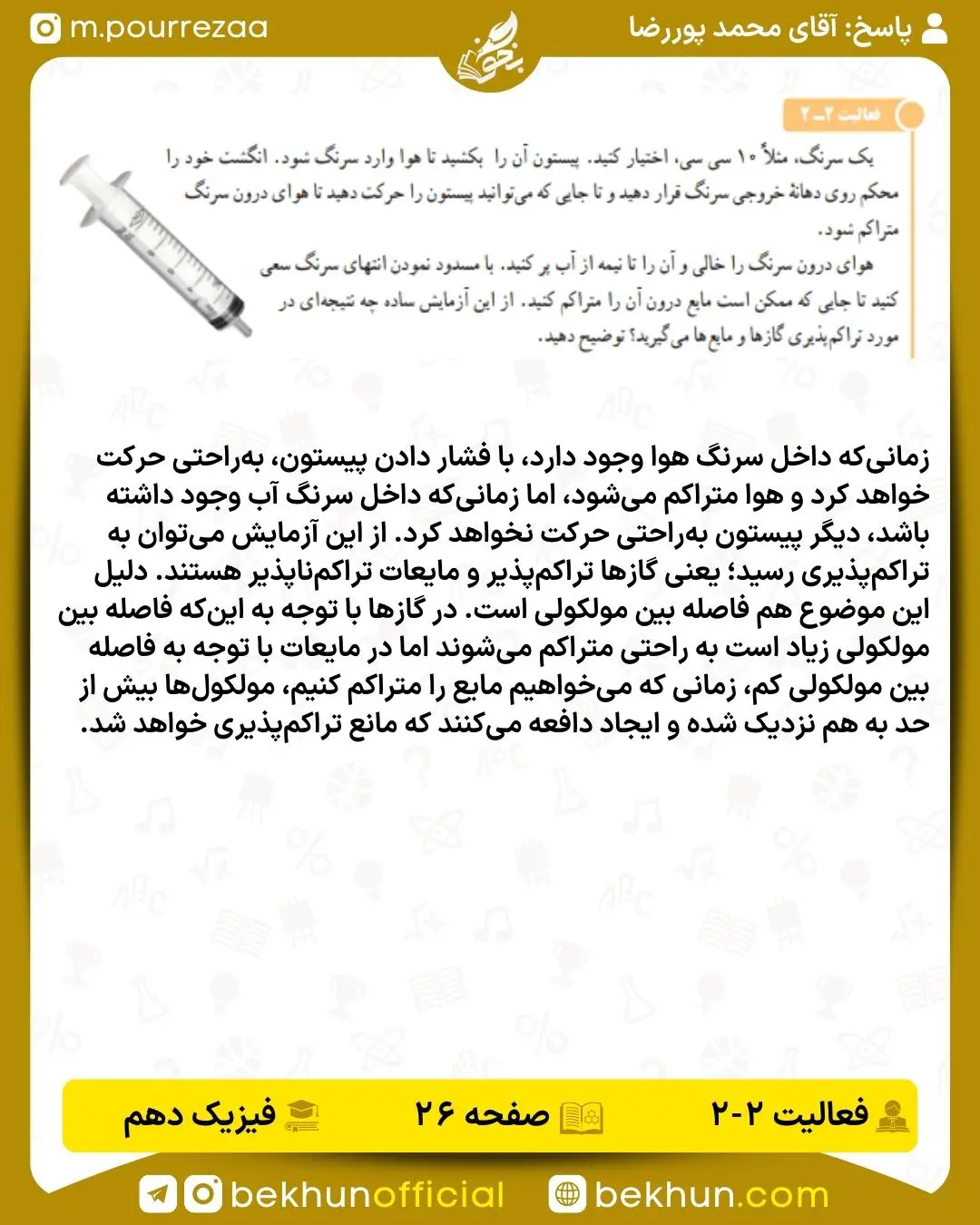 جواب فعالیت صفحه 26 فیزیک دهم