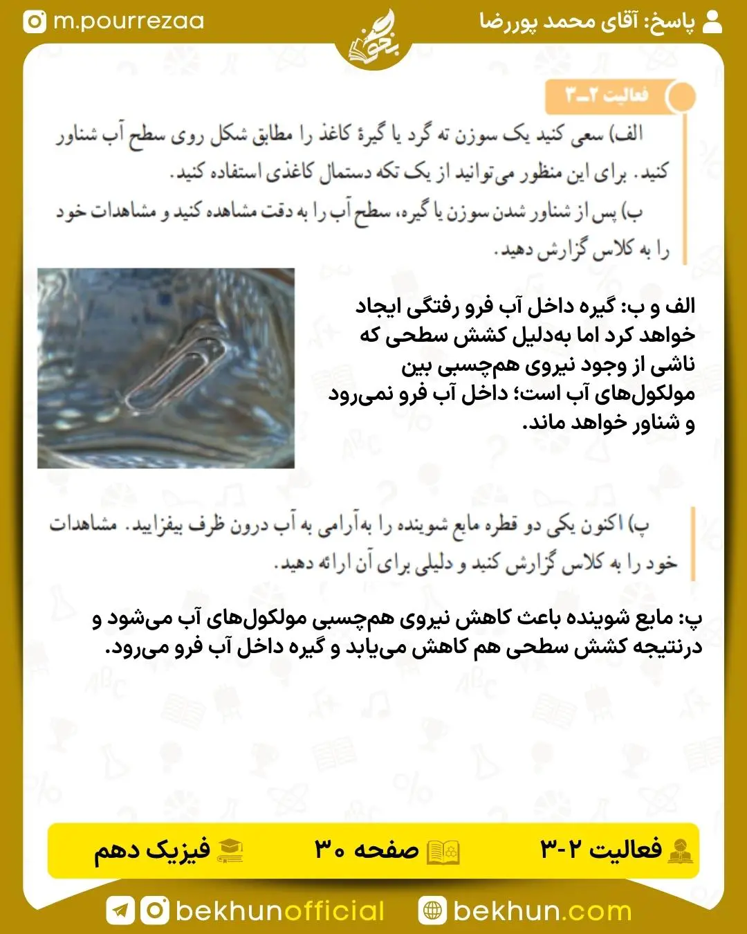جواب فعالیت صفحه 30 فیزیک‌ دهم