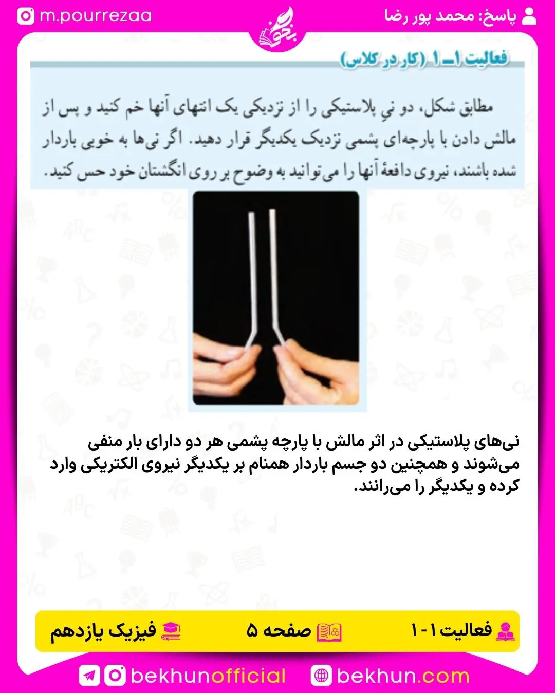 پاسخ فعالیت صفحه 5 فیزیک یازدهم تجربی فصل اول