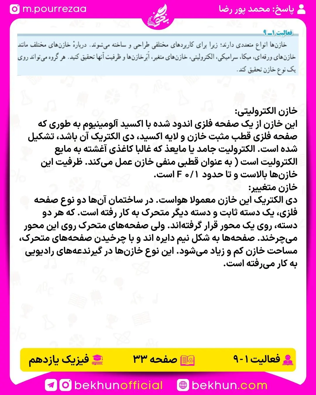 پاسخ فعالیت صفحه 33 و 39 فیزیک 2 تجربی و ریاضی فصل اول: