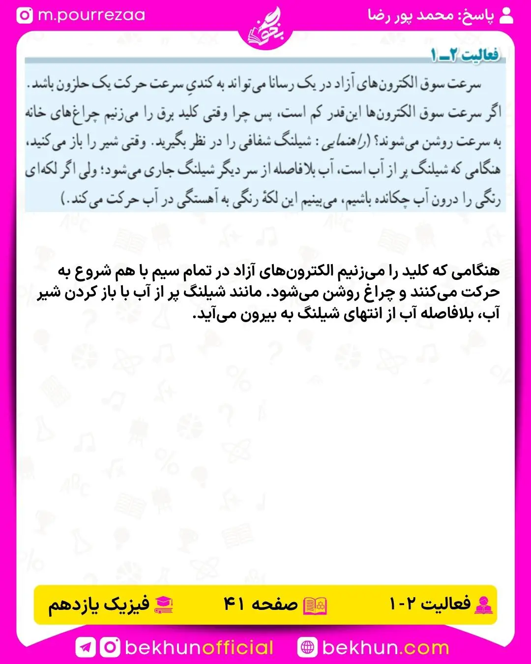 حل فعالیت صفحه 41 فصل 2 فیزیک 2 تجربی