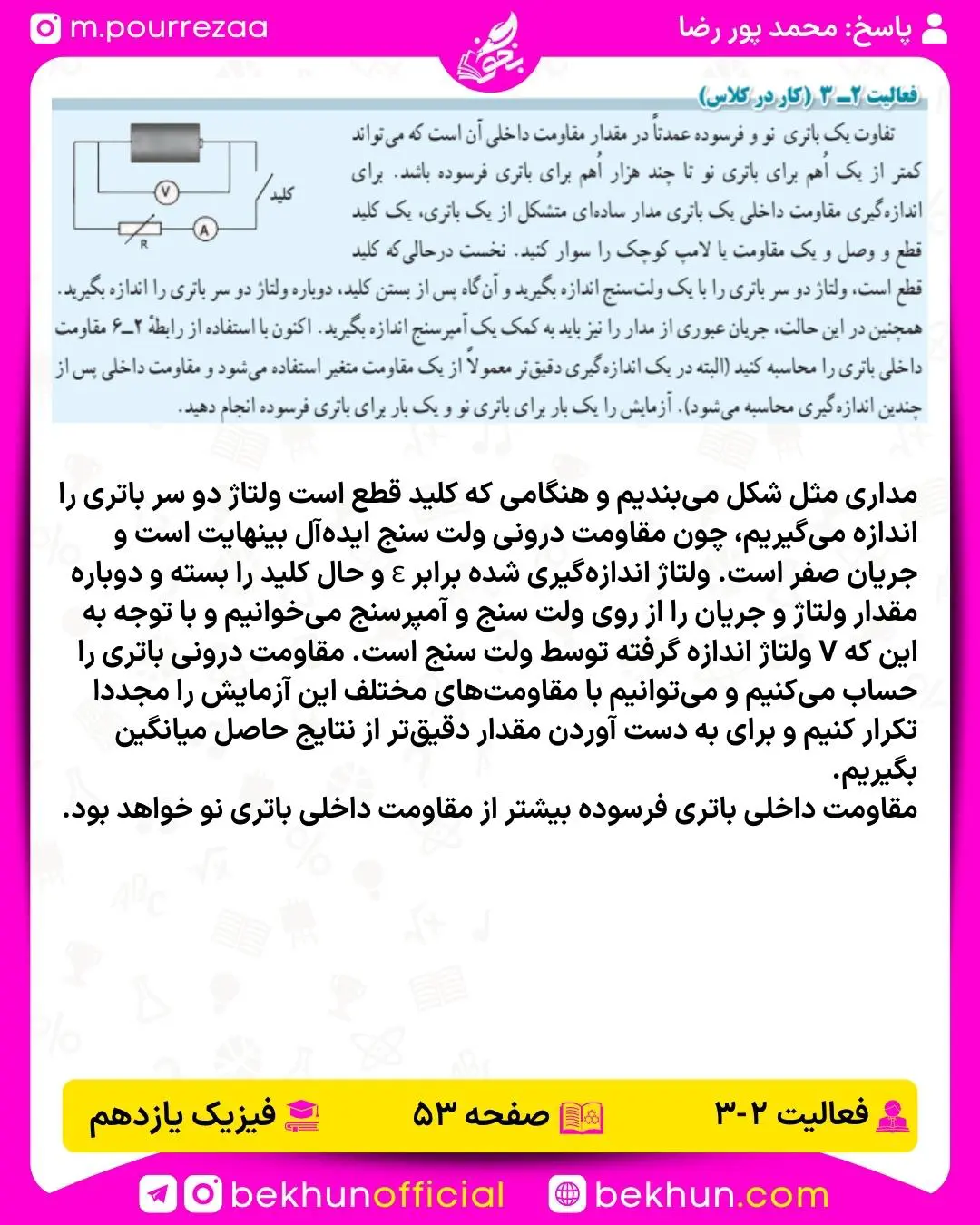 پاسخ فعالیت صفحه 53 و 66 فیزیک یازدهم فصل دوم