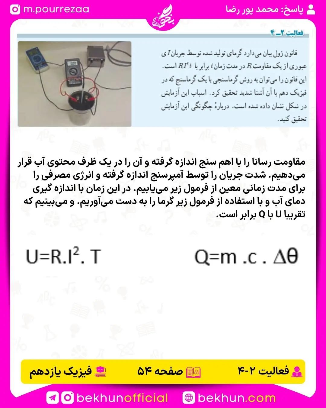 جواب فعالیت صفحه 54 فصل دوم فیزیک یازدهم تجربی