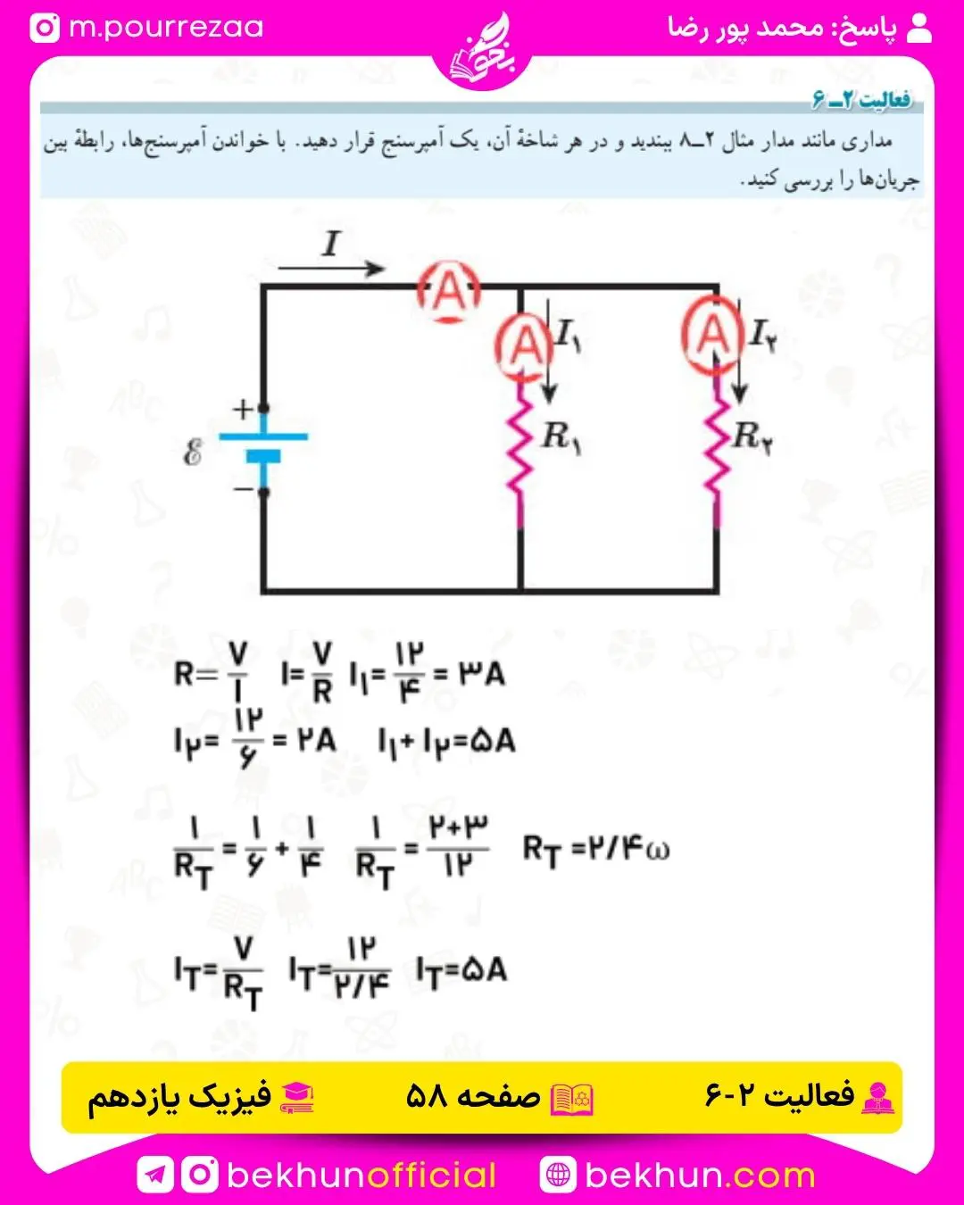 پاسخ فعالیت صفحه 58 و 73 فصل دوم فیزیک یازدهم 