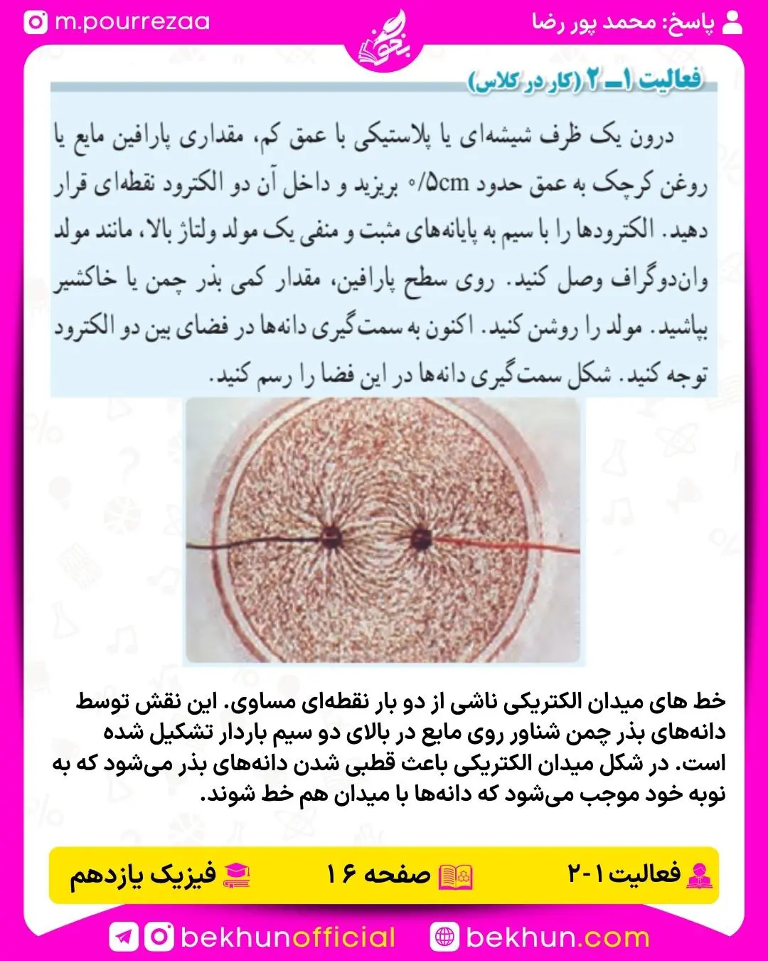 پاسخ فعالیت 2 فیزیک یازدهم تجربی فصل 1: