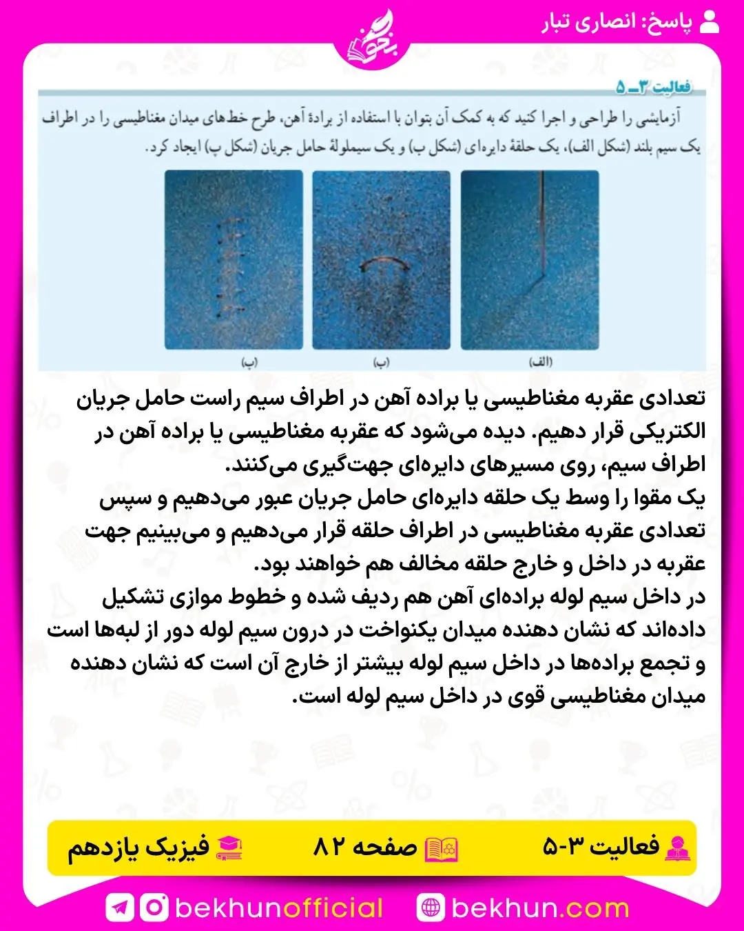 جواب فعالیت صفحه 100 فیزیک یازدهم فصل 3