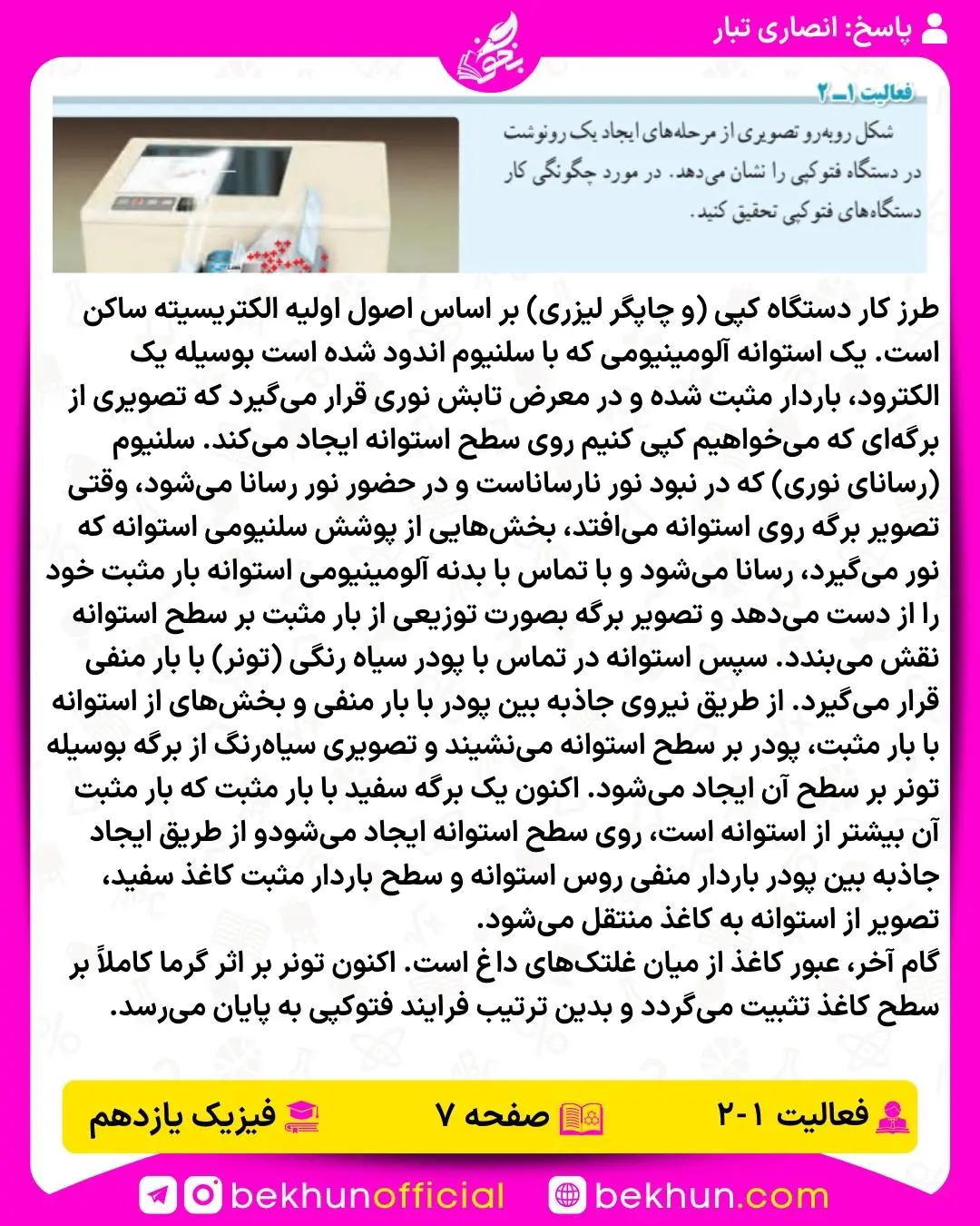 پاسخ فعالیت 1-2 فیزیک 2