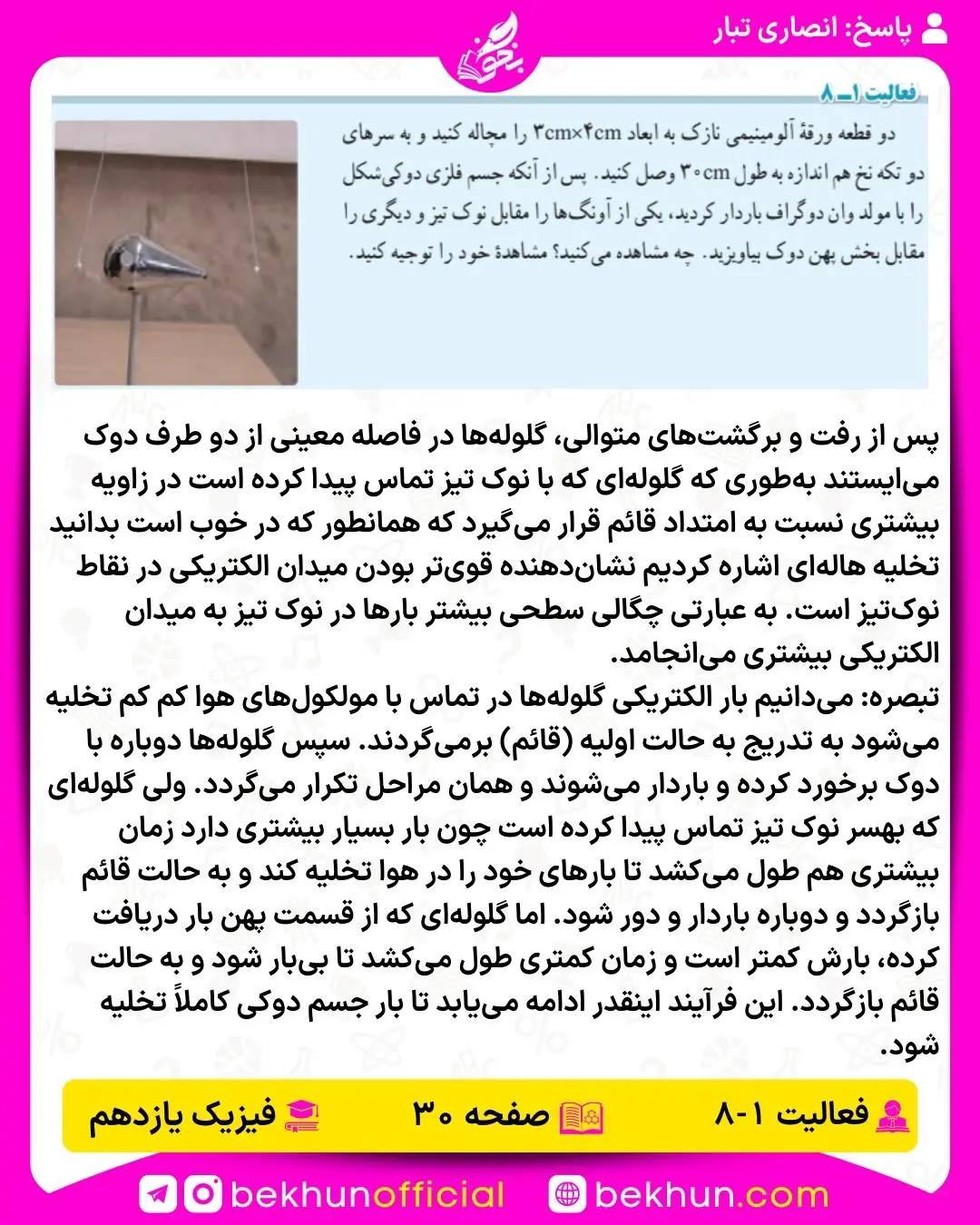 جواب فعالیت 1-8 فیزیک یازدهم ریاضی فصل اول صفحه 30