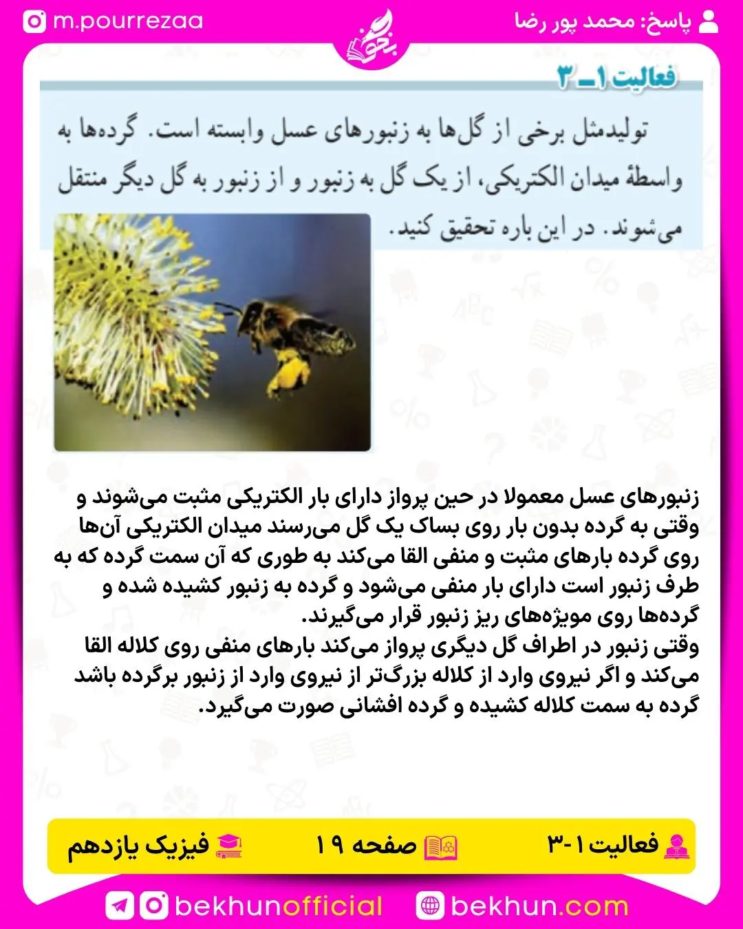 حل فعالیت صفحه 19 فصل اول فیزیک یازدهم تجربی