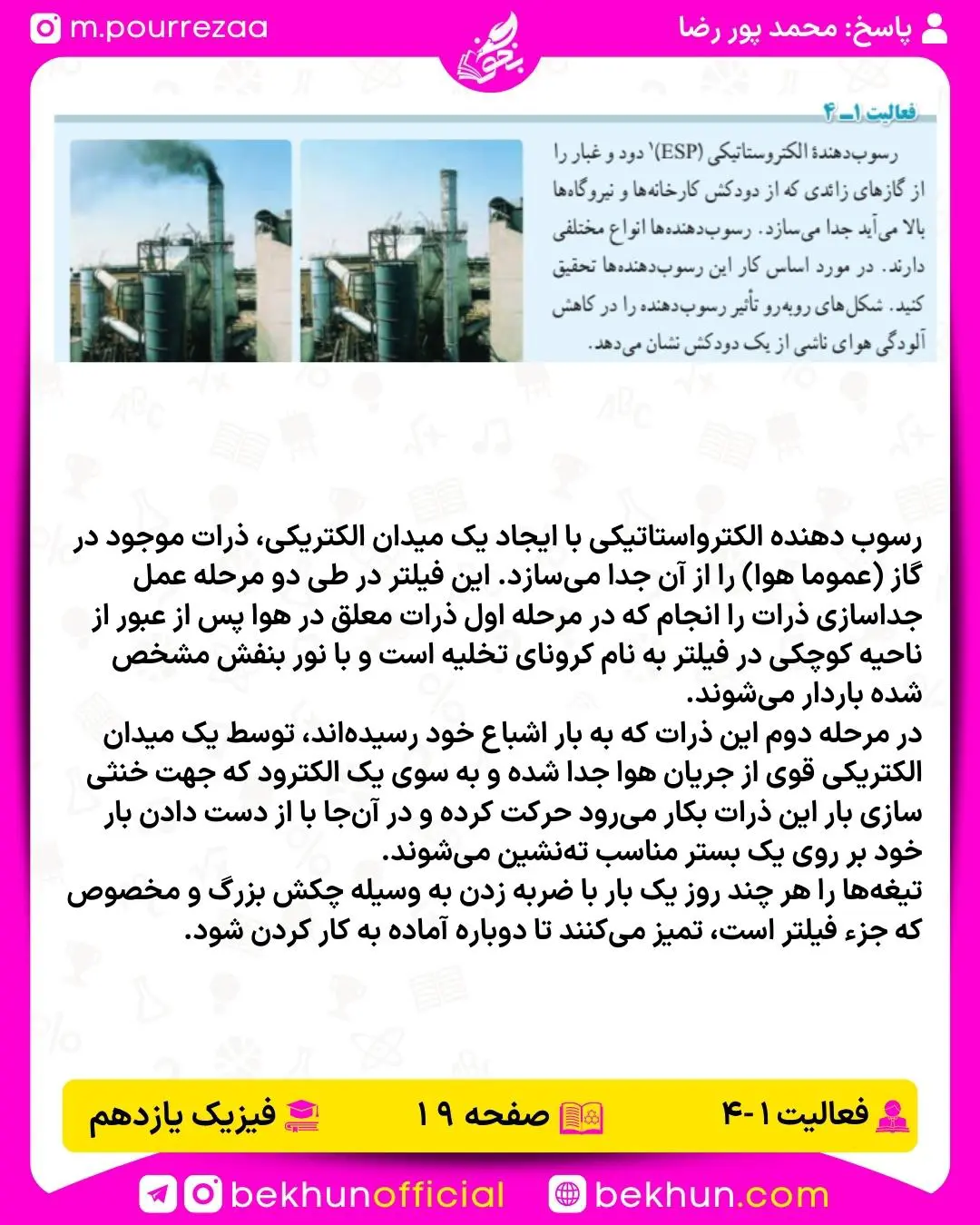 جواب فعالیت صفحه 19 فصل 1 فیزیک 2 تجربی